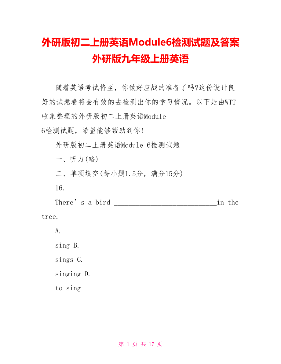 外研版初二上册英语Module6检测试题及答案外研版九年级上册英语.doc_第1页