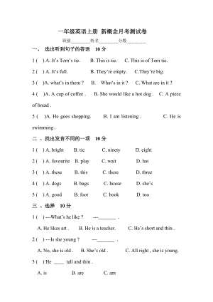 人教(新起点)一年级上册-月考测试卷公开课教案课件.doc