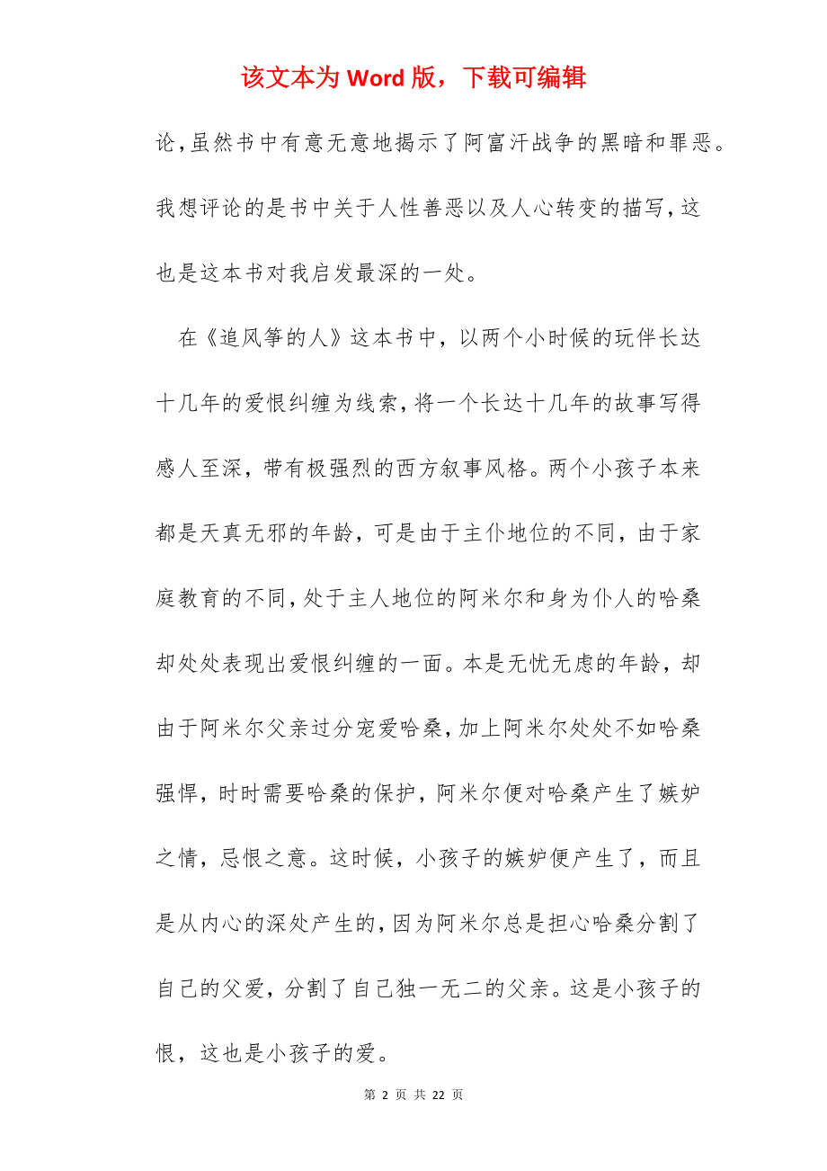 追风筝的人读书心得700字2022精选范文5篇.docx_第2页