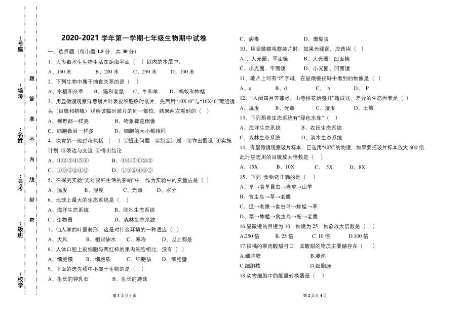 七年级生物第一学期期中试卷.docx_第1页