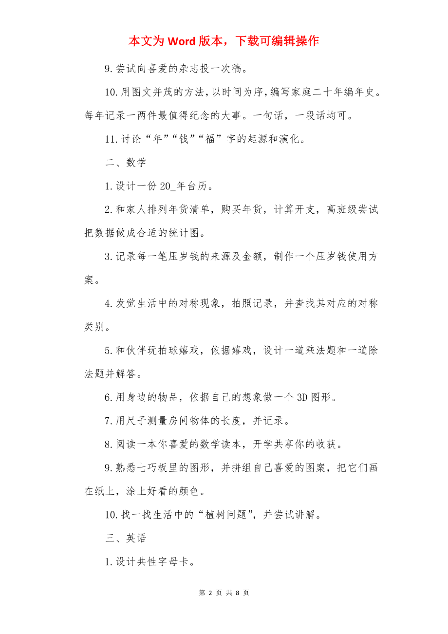 20××学生寒假学习计划表模板.docx_第2页