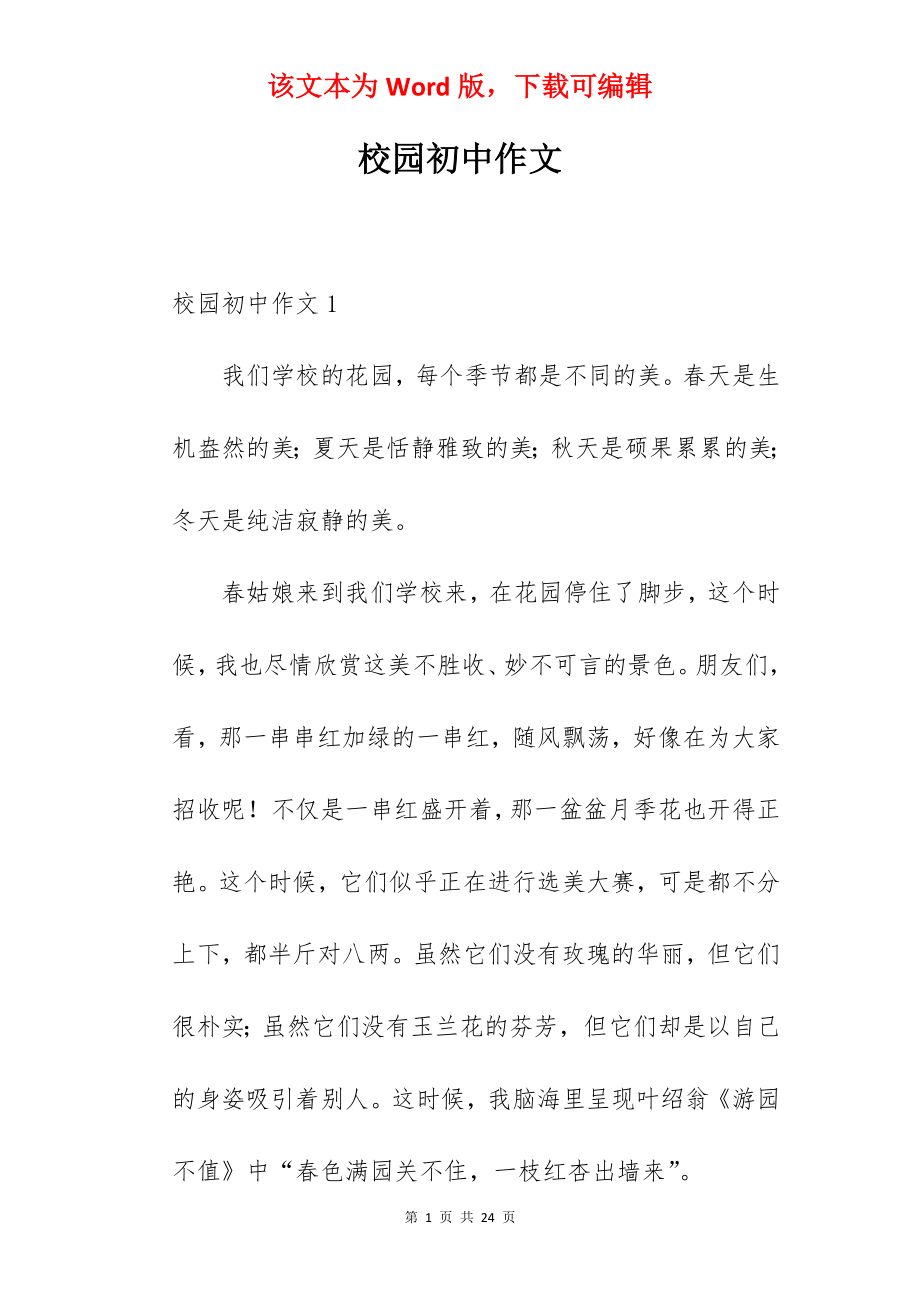 校园初中作文.docx_第1页