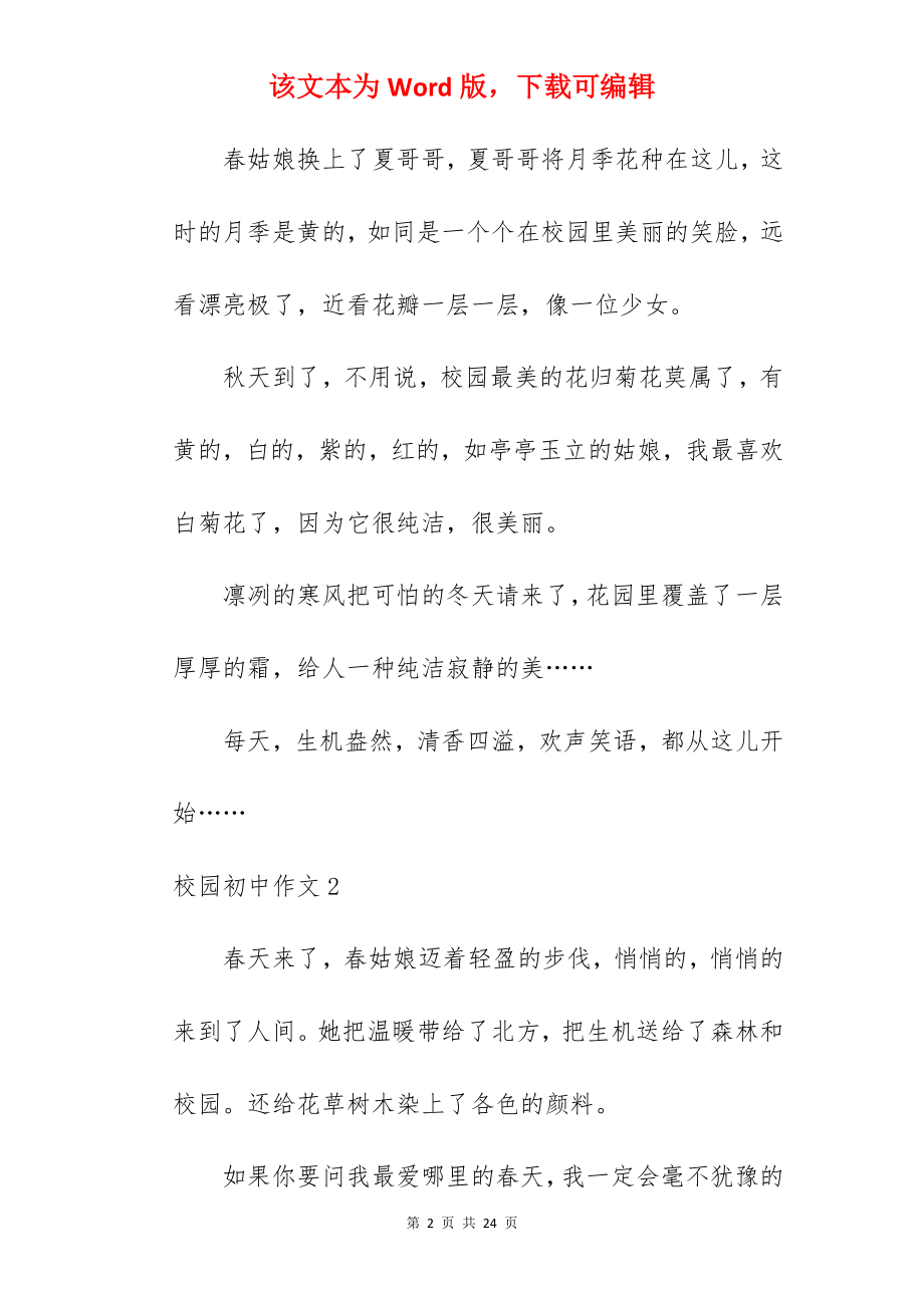 校园初中作文.docx_第2页