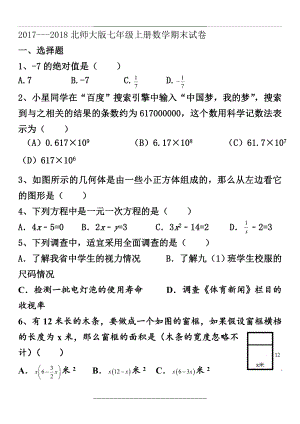 ---2018北师大版七年级上册数学期末试卷下载.doc