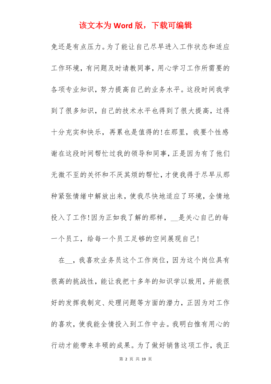 企业新员工工作个人心得体会2022.docx_第2页