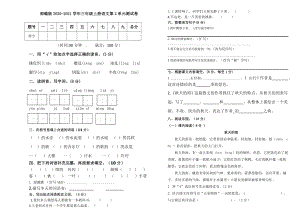 小学阶段优秀试卷试题练习 部编版2020-2021学年三年级上册语文第2单元测试卷.doc