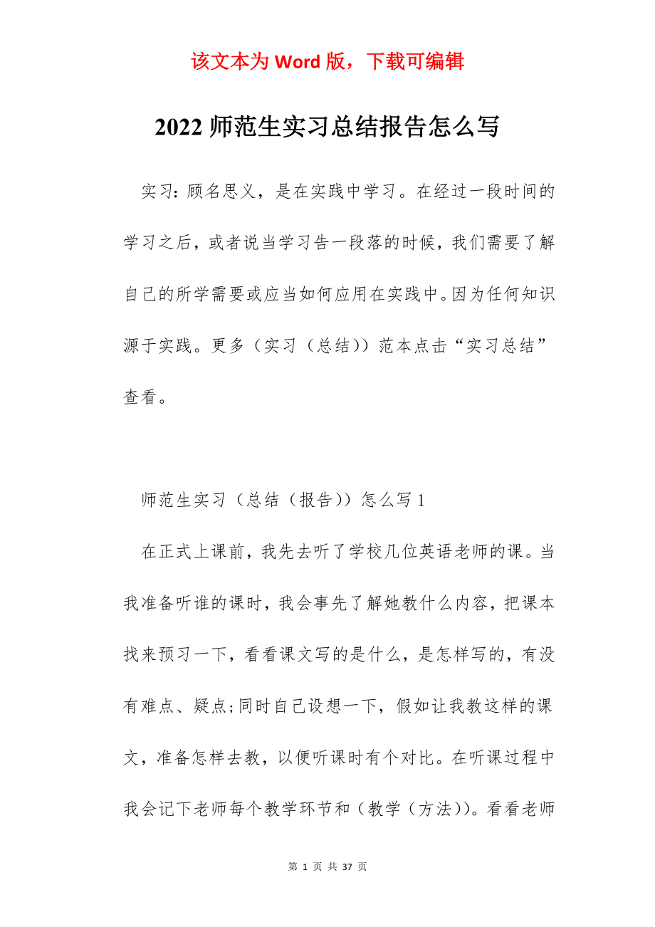 2022师范生实习总结报告怎么写.docx_第1页