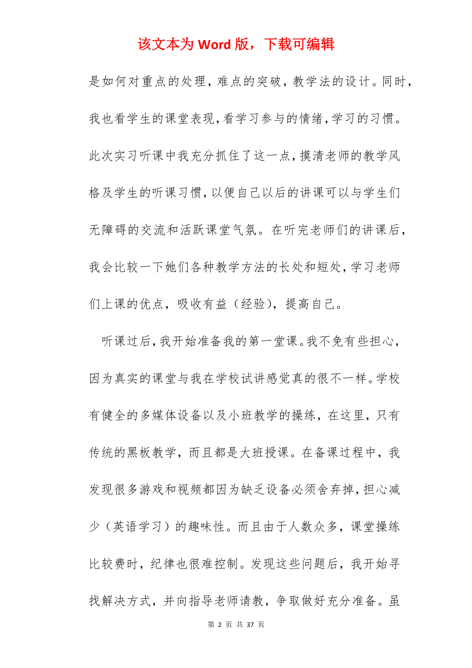 2022师范生实习总结报告怎么写.docx_第2页