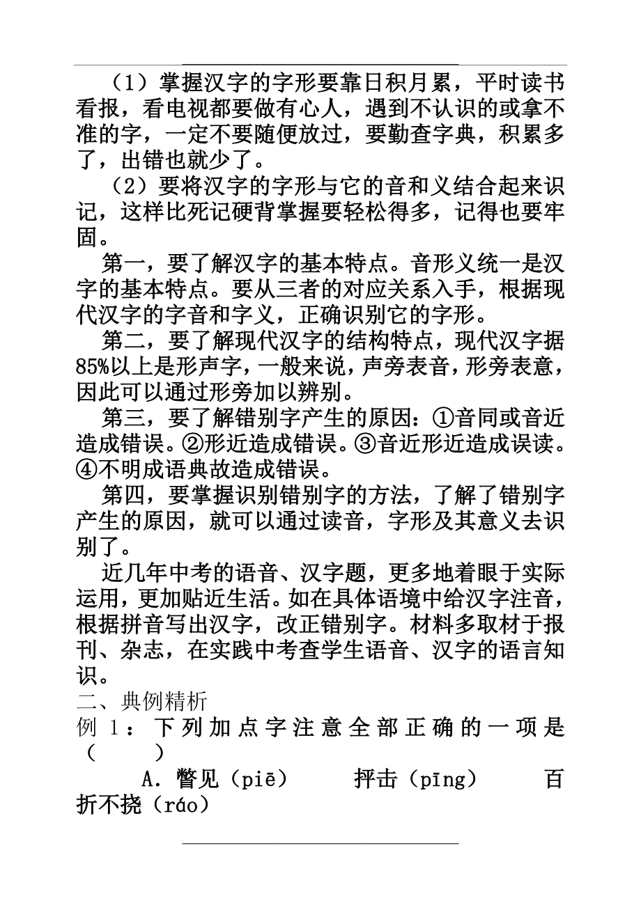 -2020年中考语文-基础知识总复习教案.doc_第2页