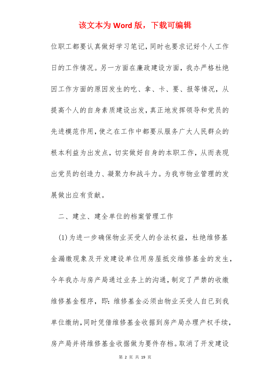 物业公司员工个人工作总结模板.docx_第2页