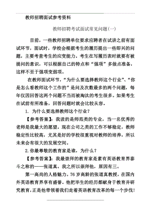 (重要)教师结构化面试试题及答案-技巧.doc