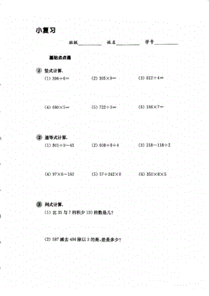 三年级下册数学试题-小复习沪教版-版-.docx