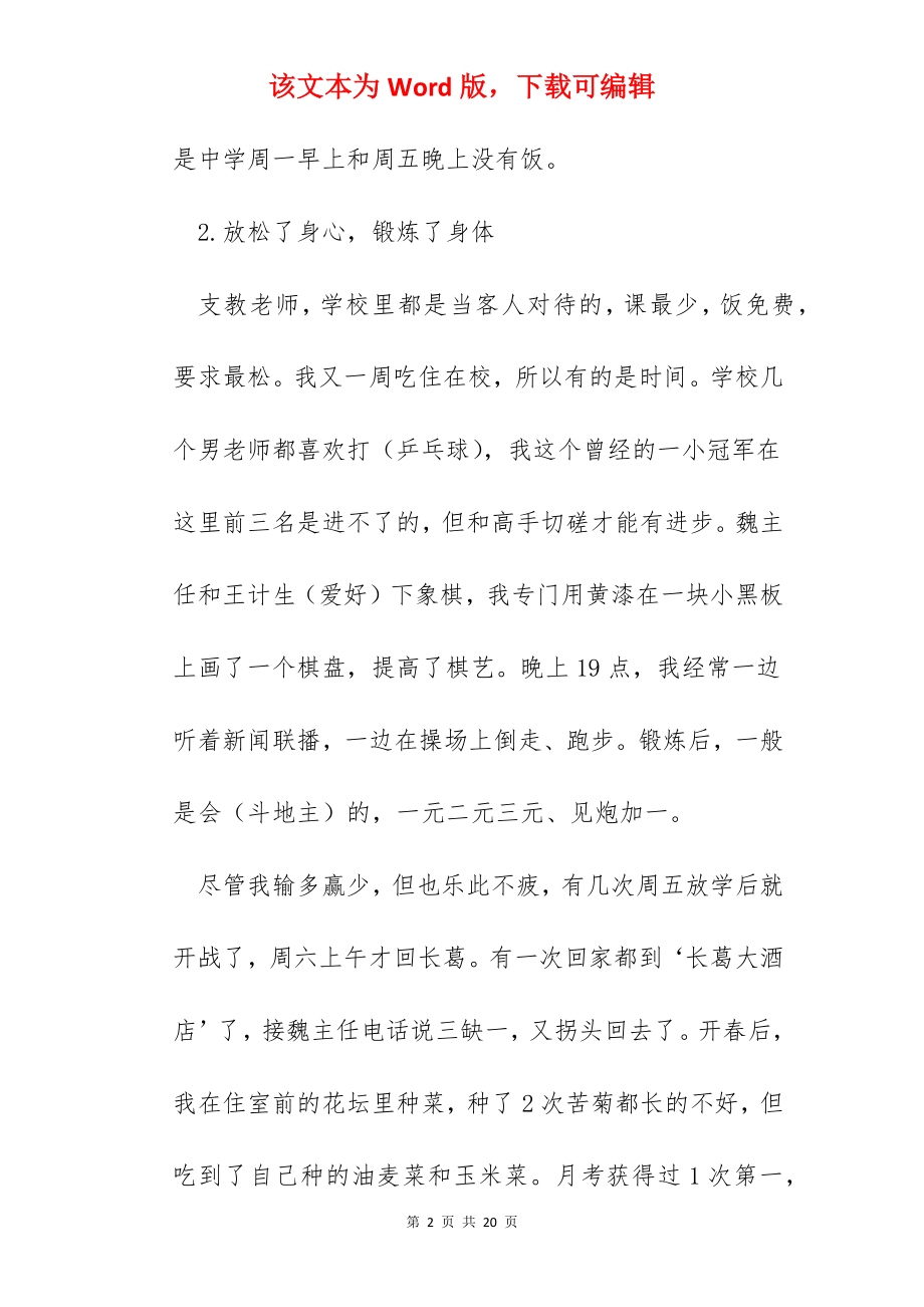 2022教师实习总结感悟【5篇】.docx_第2页