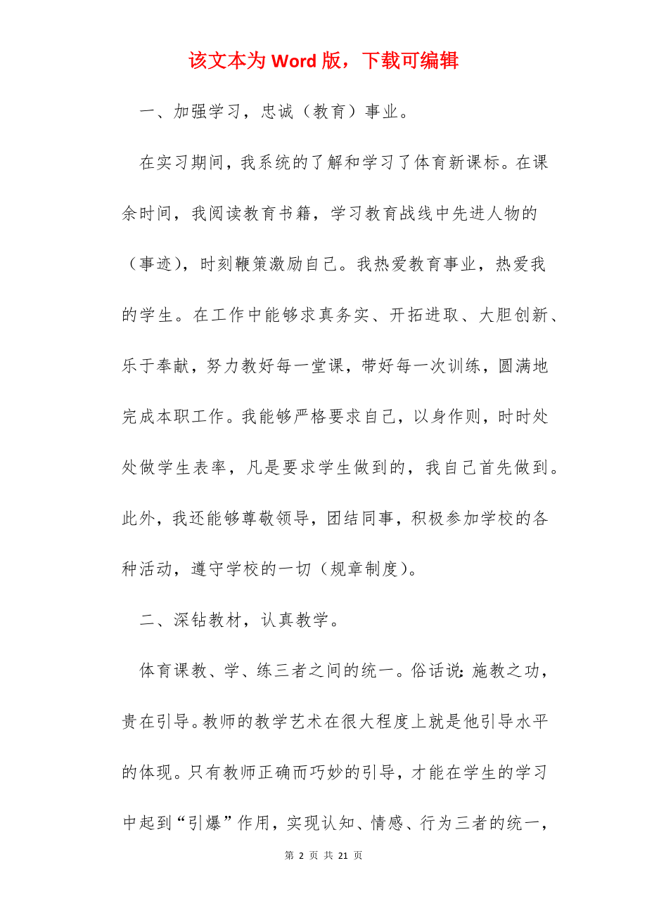 大学生实习总结800字报告.docx_第2页