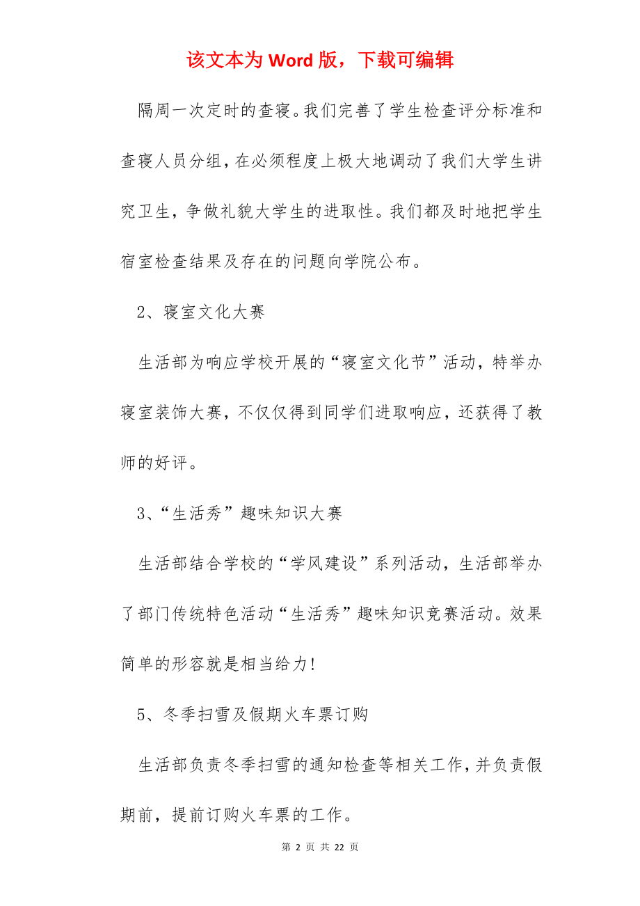 学生会干部培训工作心得.docx_第2页