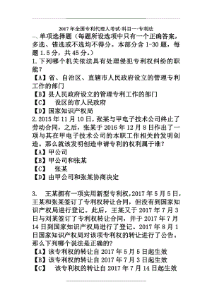 -专利代理人考试-卷i-专利法-试题答案及评分标准-纯净打印版.doc