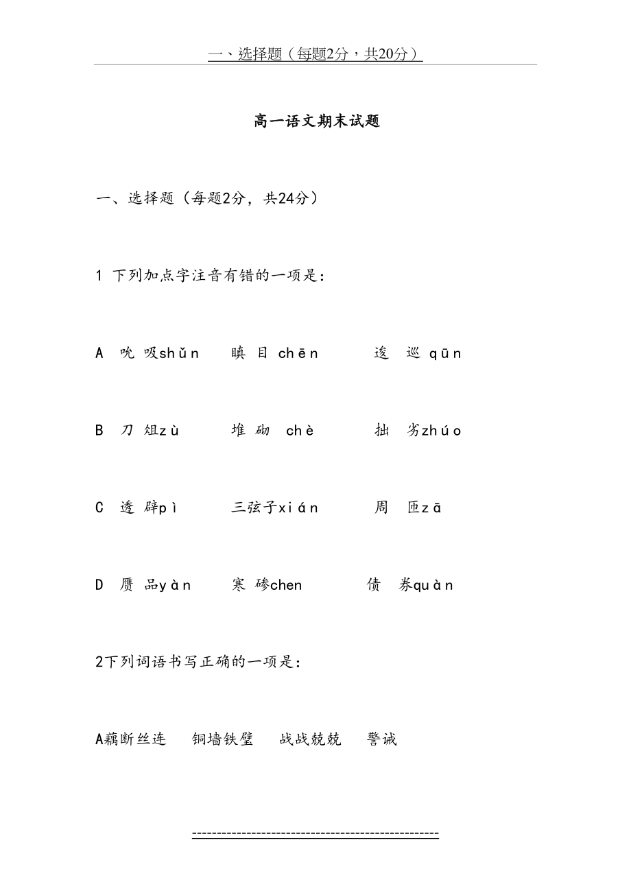 高一第一学期期终.doc_第2页