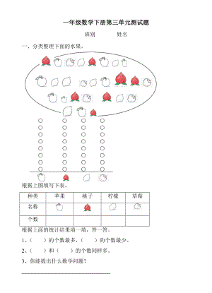 人教版一下数学一年级下册分类与整理测试卷公开课课件教案.doc