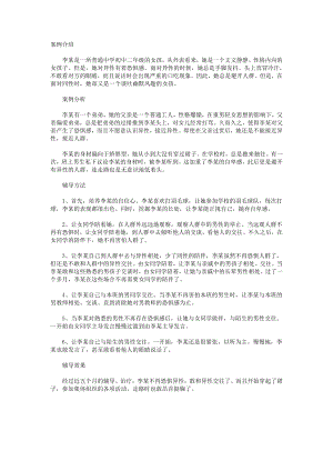 下册道德与法治案例七公开课教案课件公开课教案教学设计课件.doc