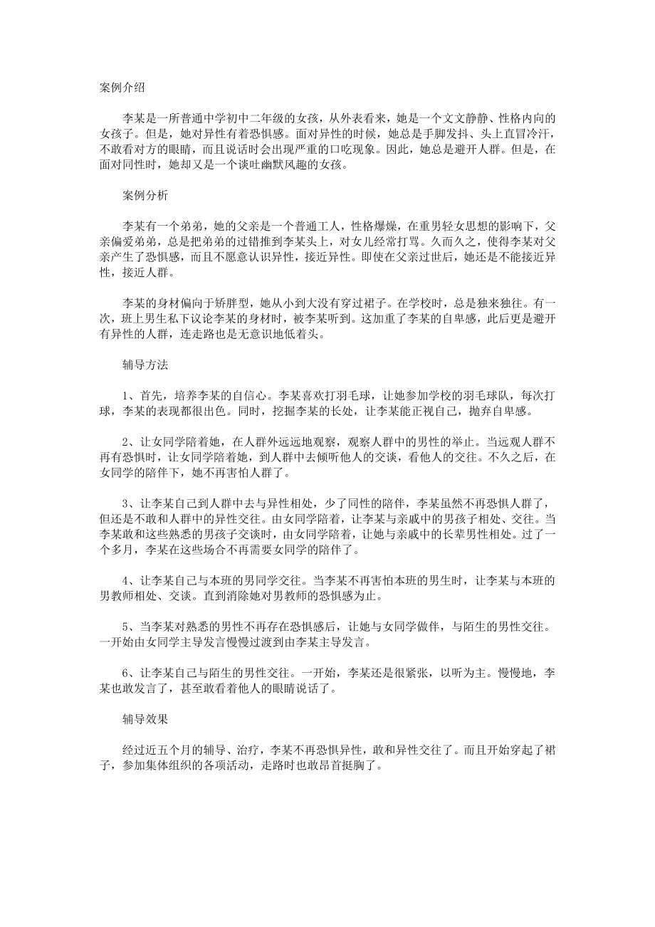 下册道德与法治案例七公开课教案课件公开课教案教学设计课件.doc_第1页