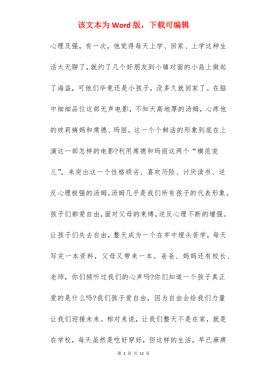 2022《汤姆索亚历险记》读书心得体会5篇.docx_第2页