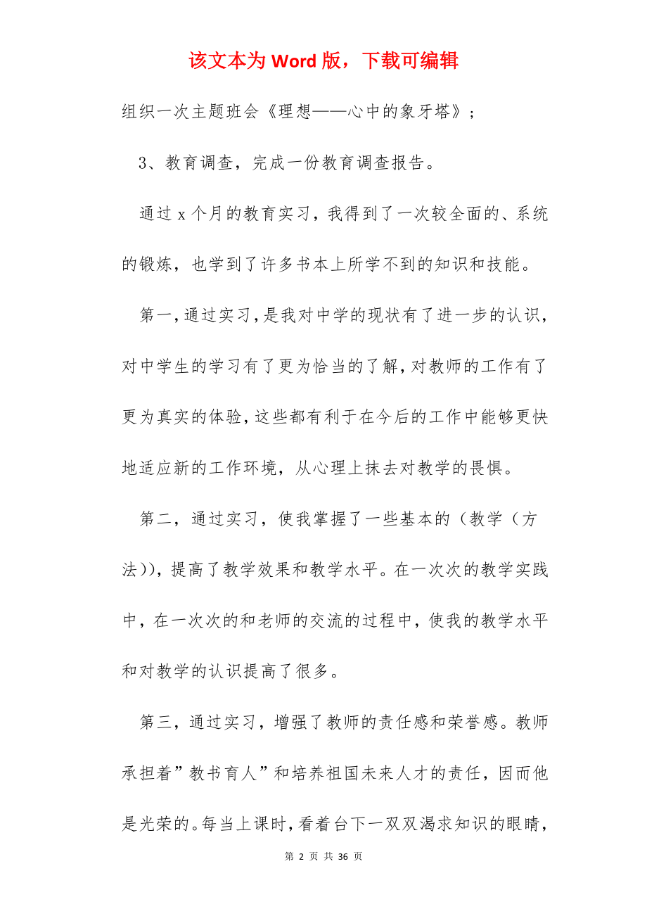 怎么写教育实习个人报告10篇2022.docx_第2页