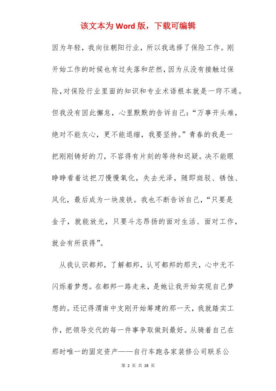 2022企业工作心得体会600字.docx_第2页