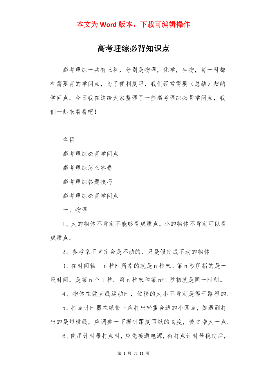 高考理综必背知识点.docx_第1页