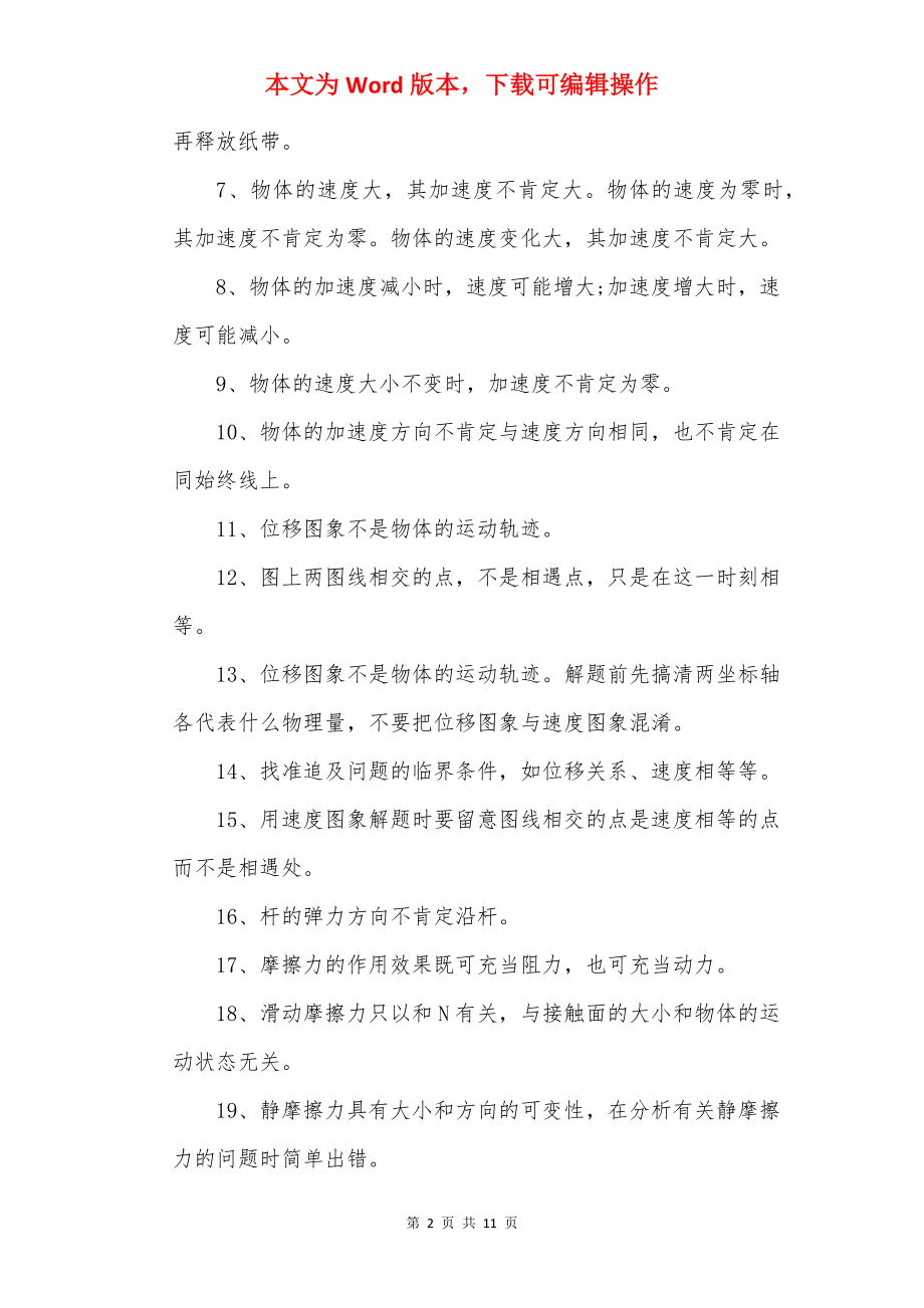 高考理综必背知识点.docx_第2页