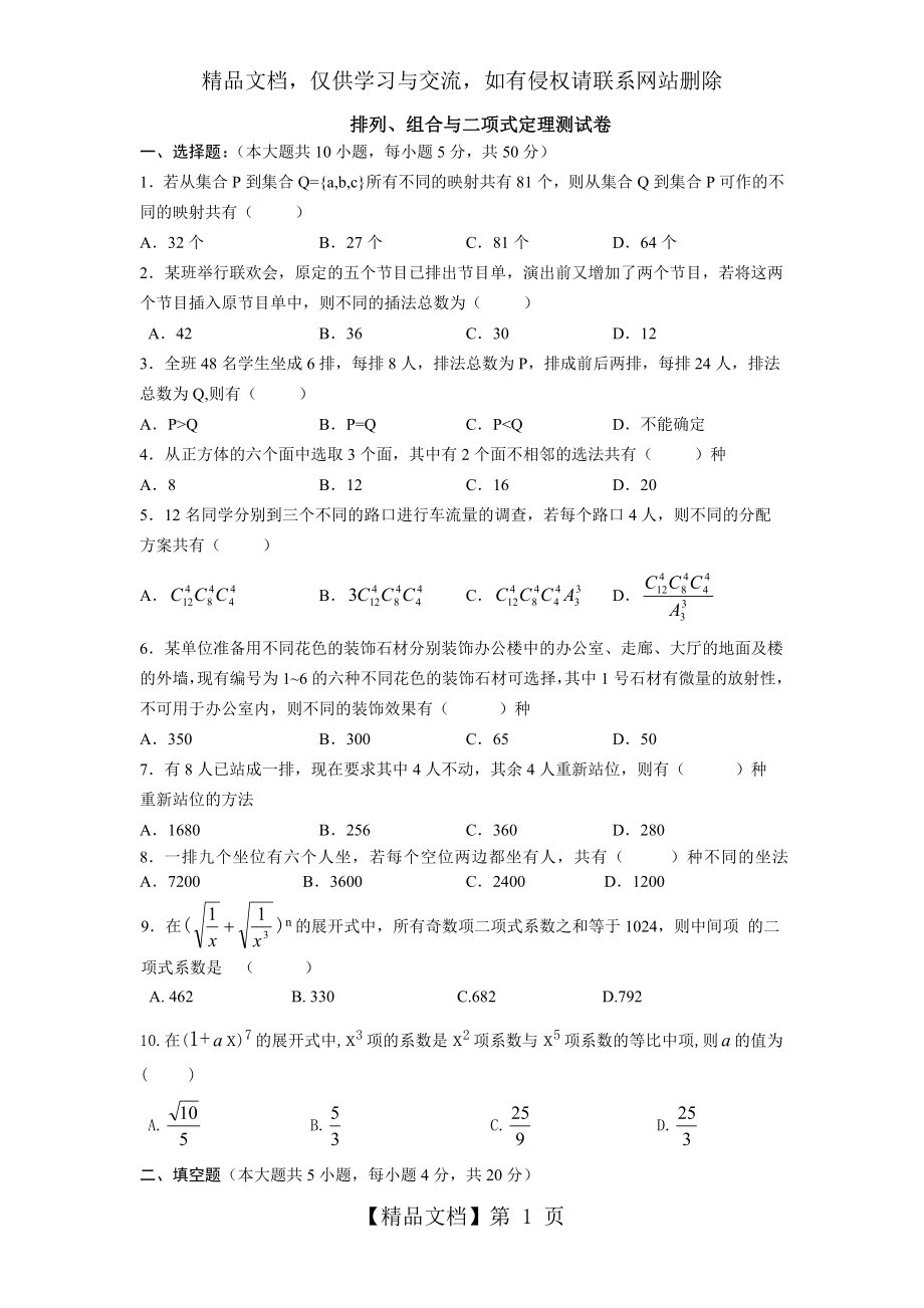 排列组合与二项式定理练习题..doc_第1页