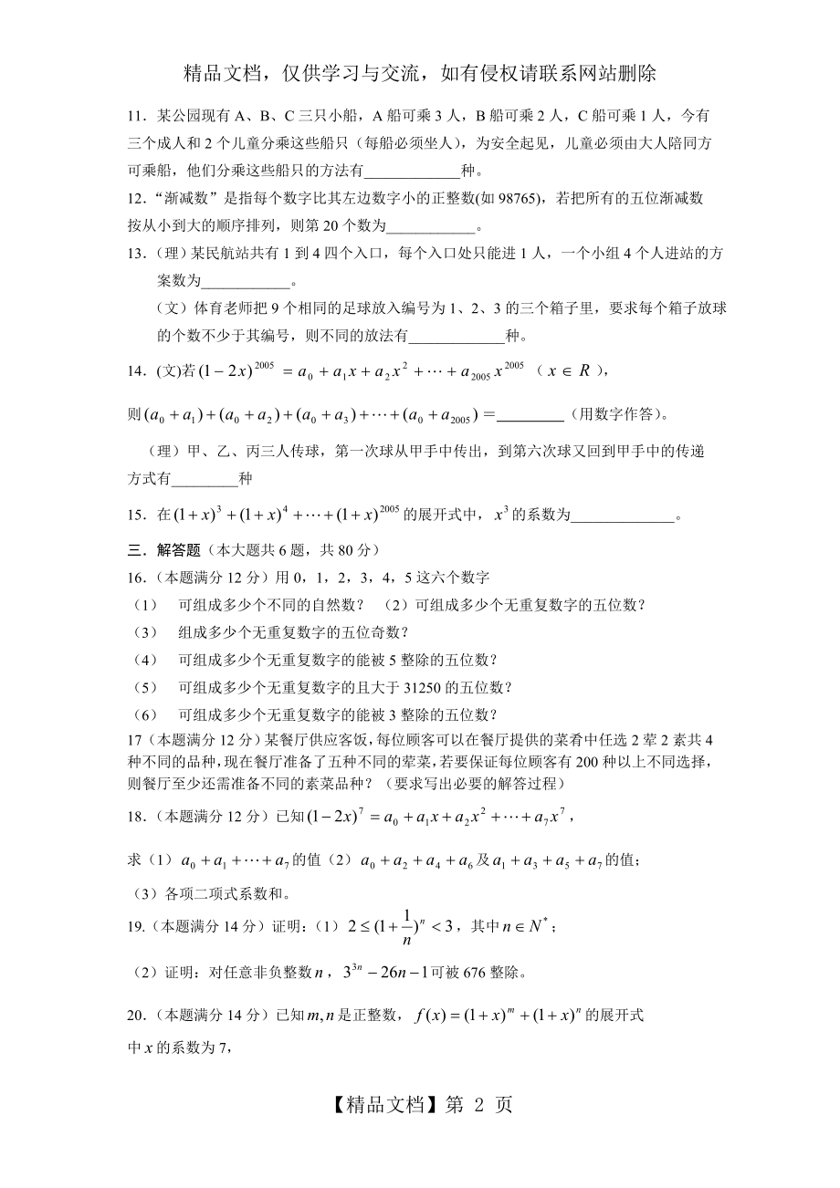 排列组合与二项式定理练习题..doc_第2页