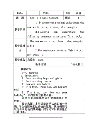 (新版)外研社(三年级起点)小学英语四年级下册全册教案.doc