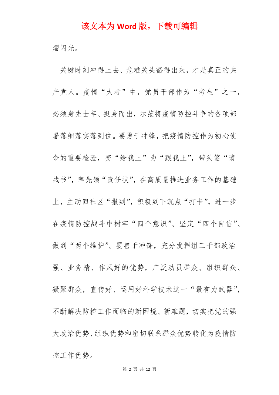 青春在战疫中绽放全国巡回宣讲心得作文5篇.docx_第2页