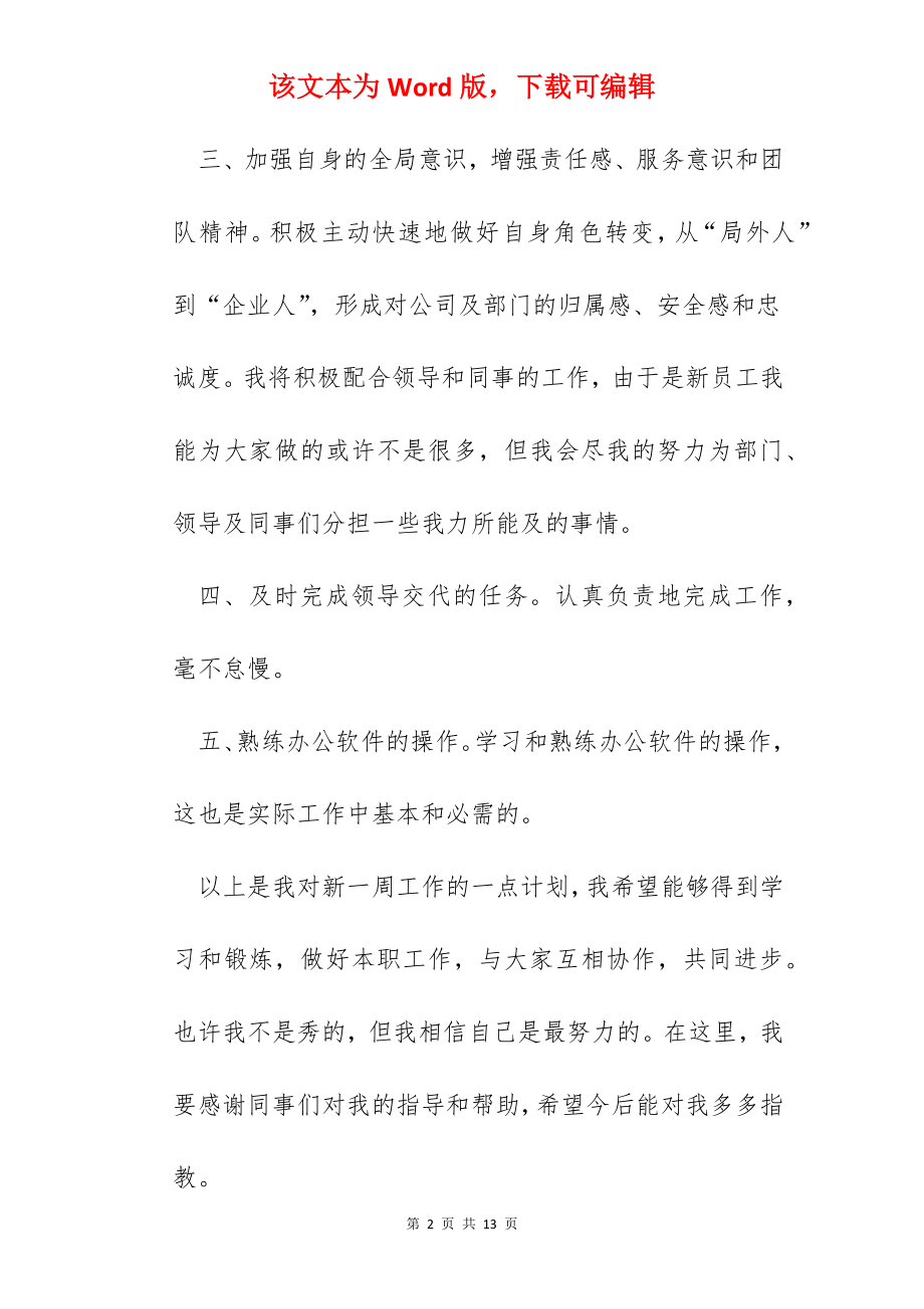 新入职员工个人工作规划心得范文.docx_第2页