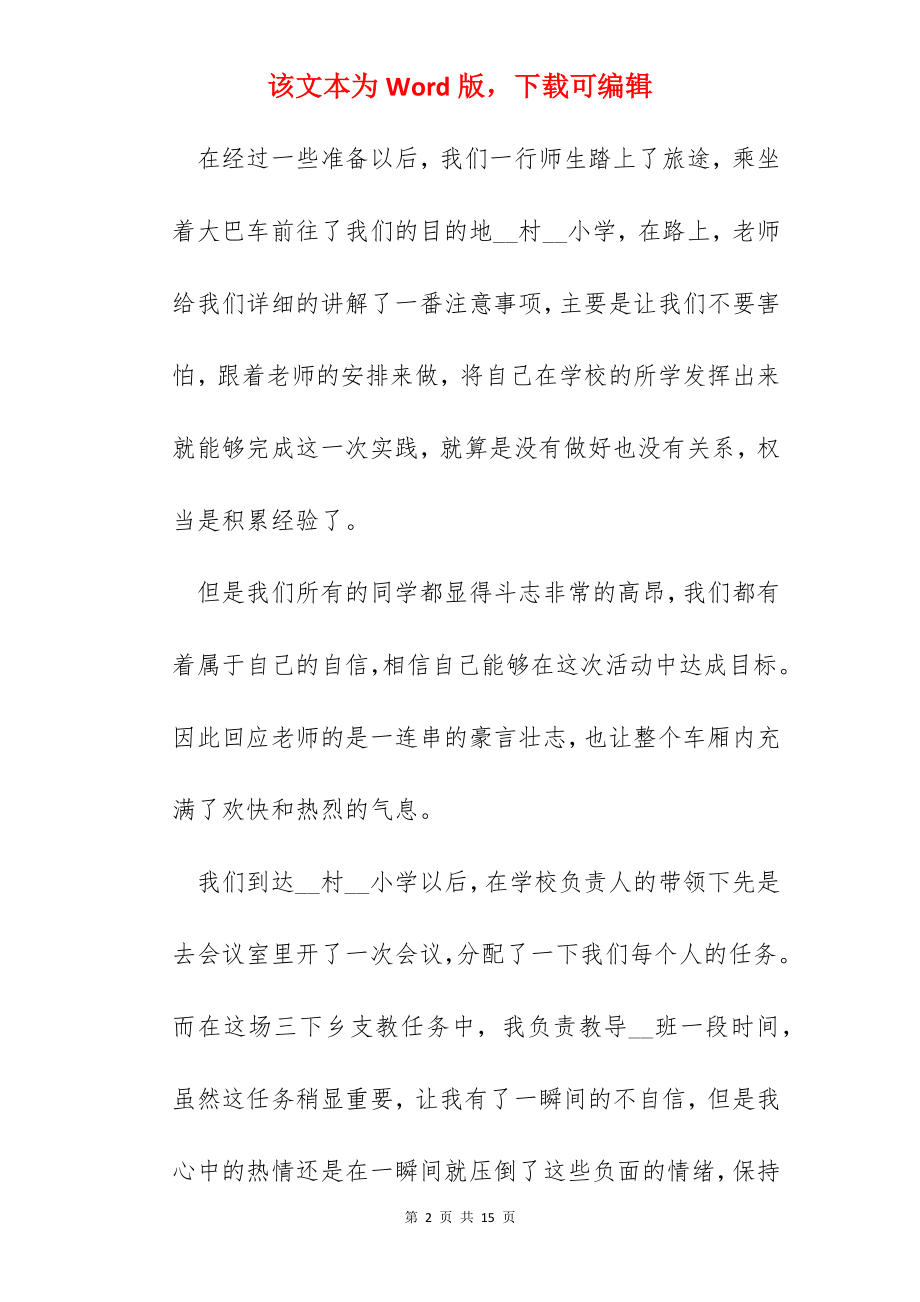 支教老师的心得体会.docx_第2页