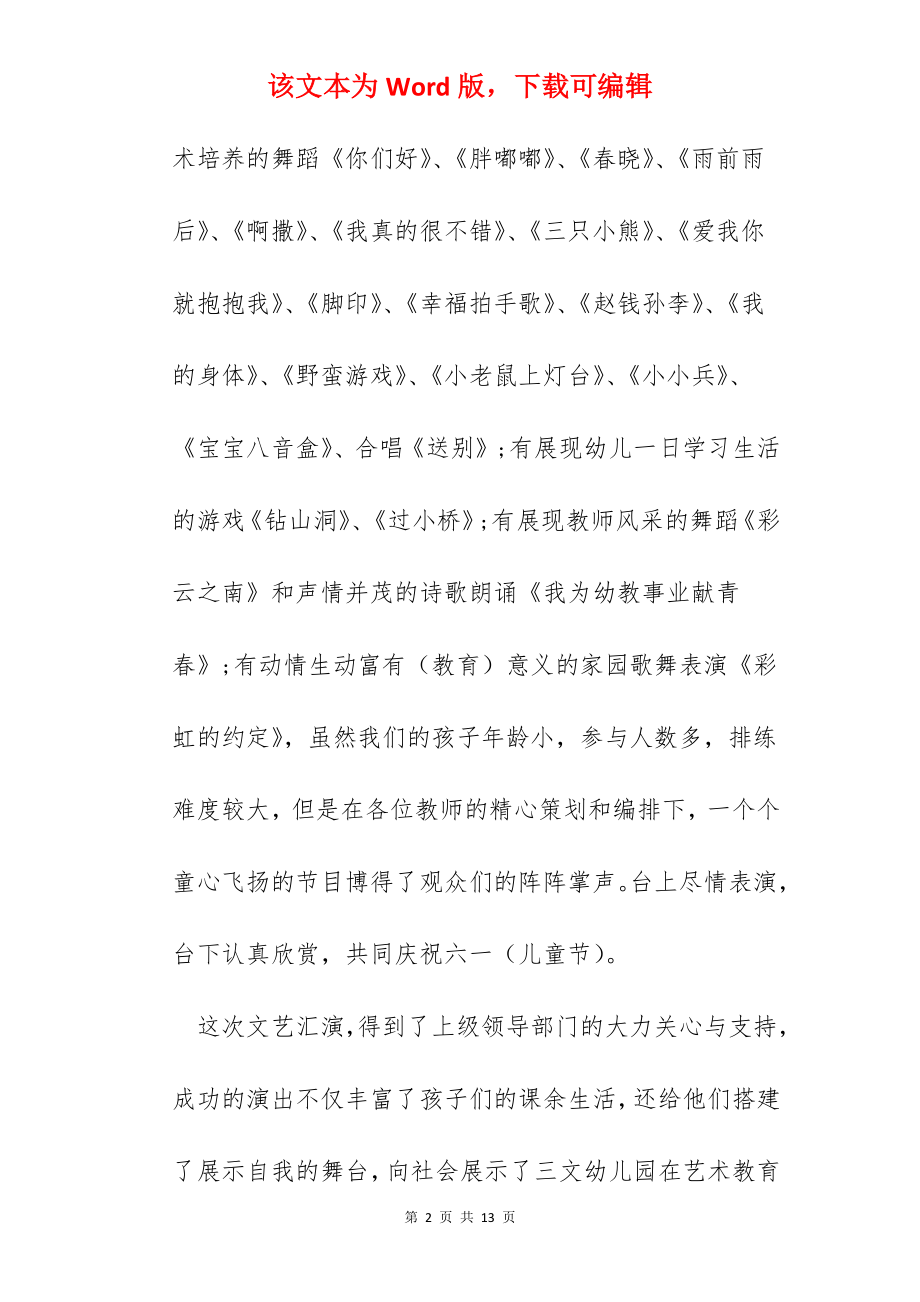 幼儿园六一活动总结反思怎样写.docx_第2页