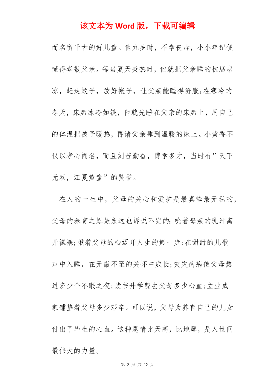 做孝顺父母的美德少年心得.docx_第2页