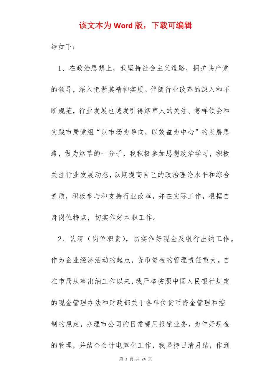 个人年终工作总结报告范本(5篇).docx_第2页