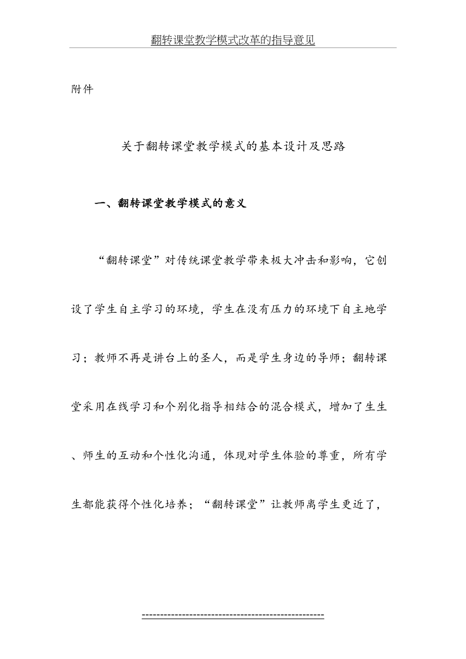 翻转课堂教学模式的基本设计和思路.doc_第2页