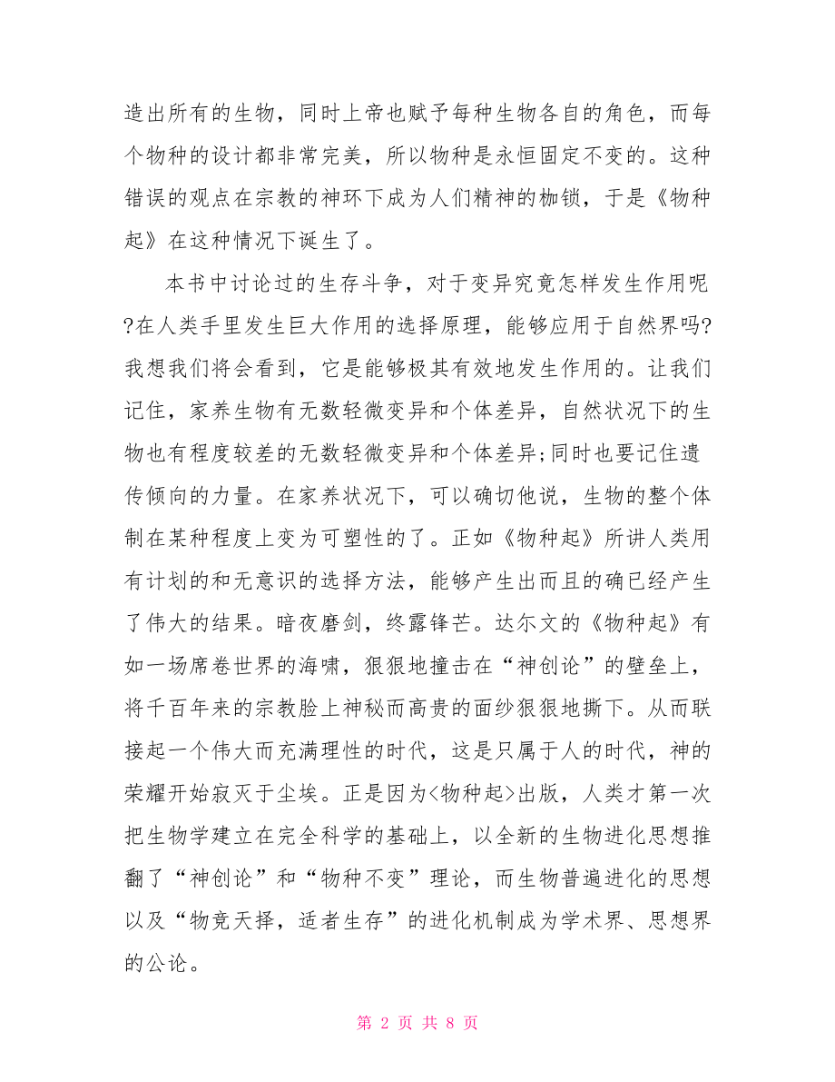 达尔文物种起源 达尔文物种起源读后感读书心得.doc_第2页