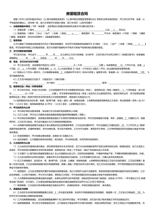 房屋租赁合同(上海链家房屋租赁合同官方版).doc