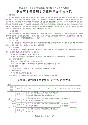 教师综合评价表.doc