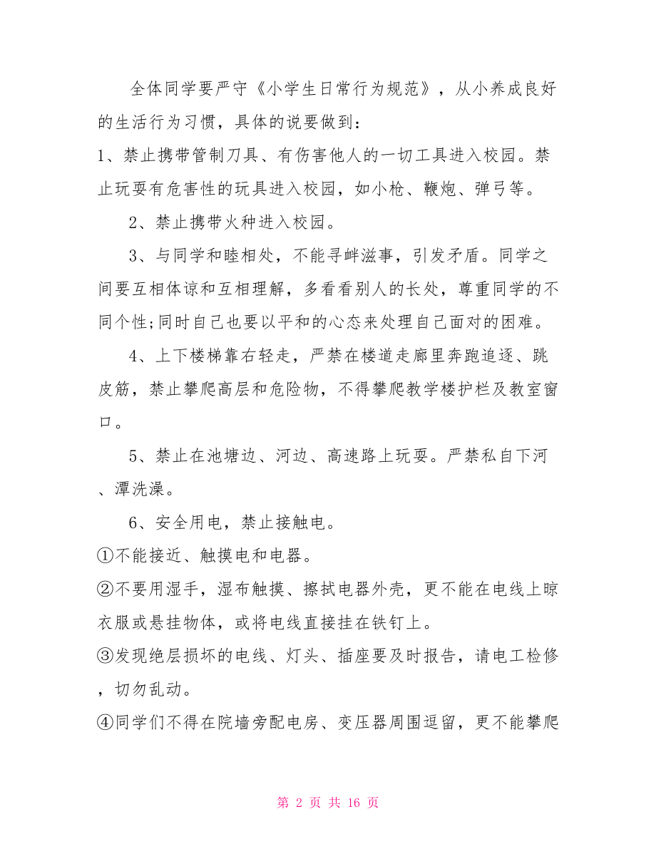 防溺水安全教育讲话稿 春季开学安全教育讲话稿.doc_第2页