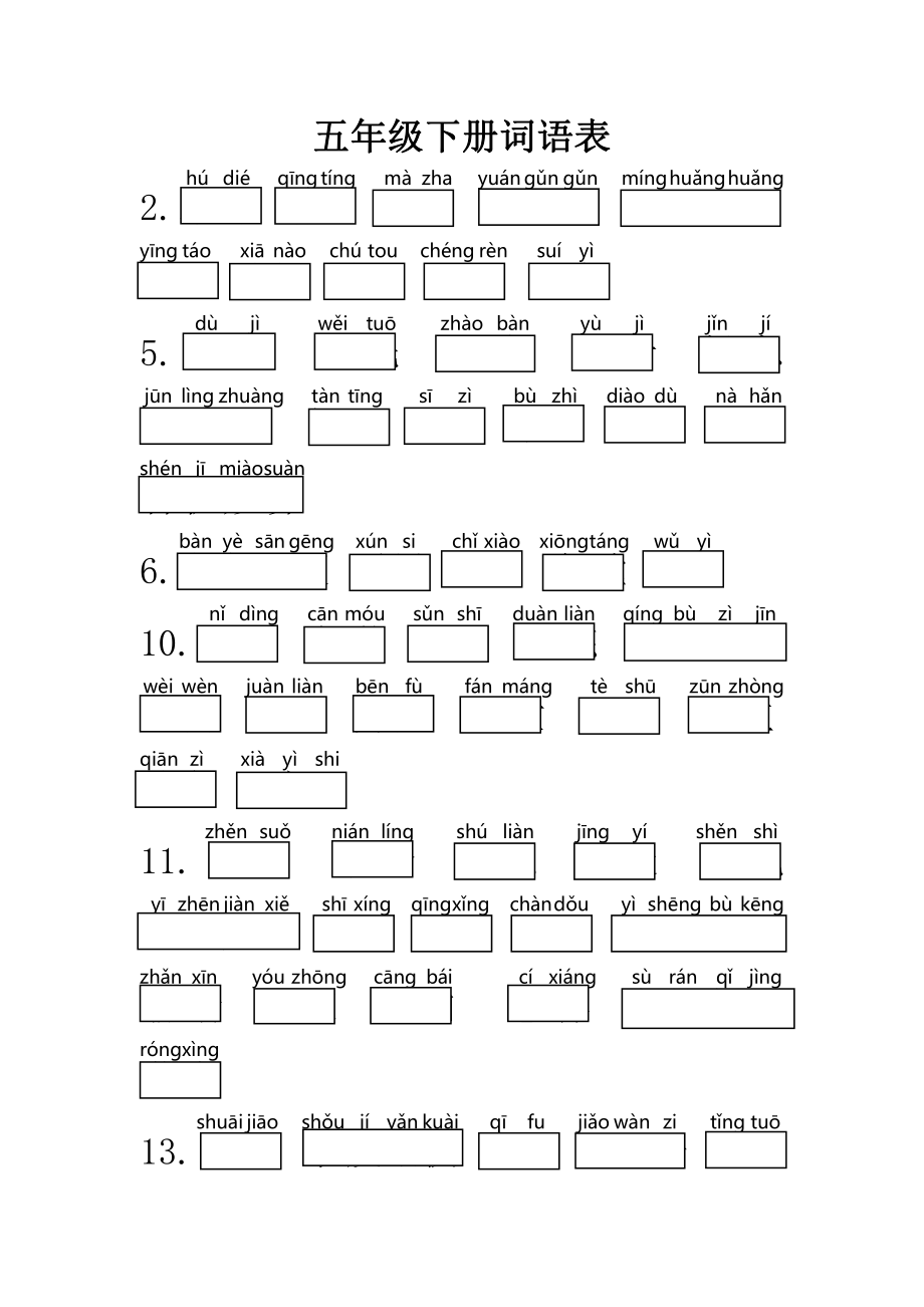 五年级下册词语表公开课教案教学设计课件案例试卷.pdf_第1页