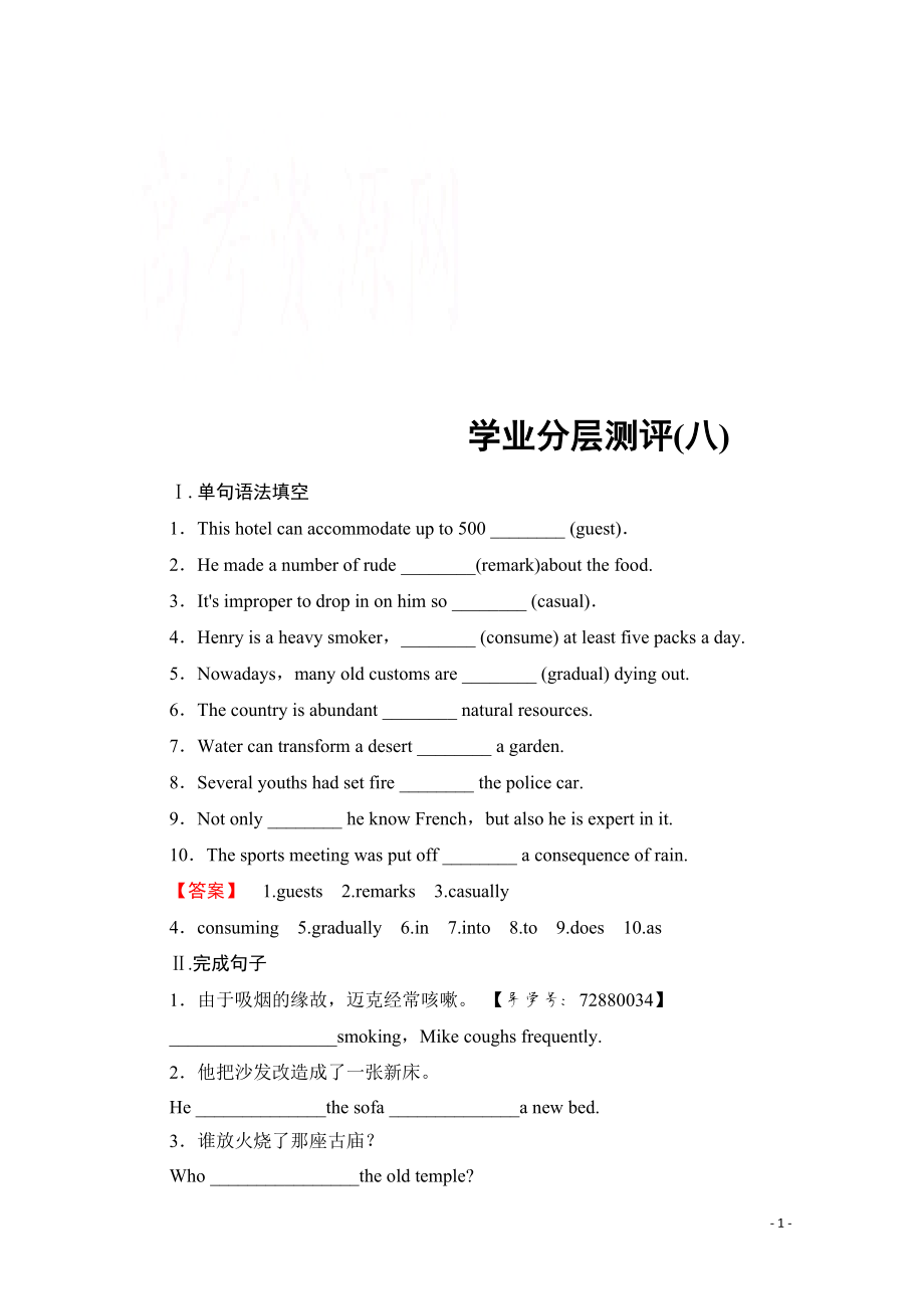 2021-2022学年高中英语外研版选修8学业分层测评 Module 3 Section Ⅲ Integrating Skills.pdf_第1页