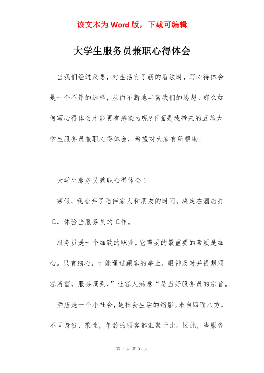 大学生服务员兼职心得体会.docx_第1页