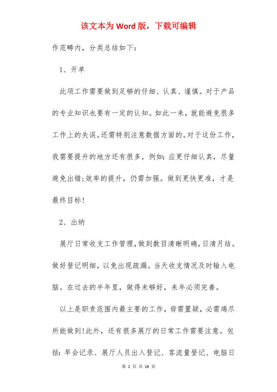 会计岗位工作总结报告.docx_第2页