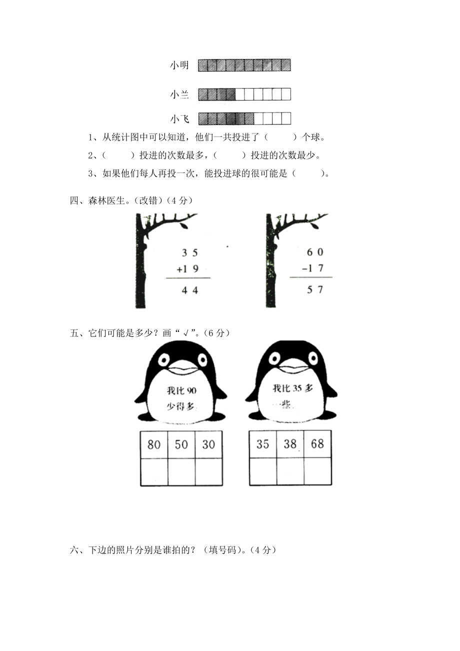 北师大版小学北师大版数学一年级下学期期末试卷2（网资源）.doc_第2页