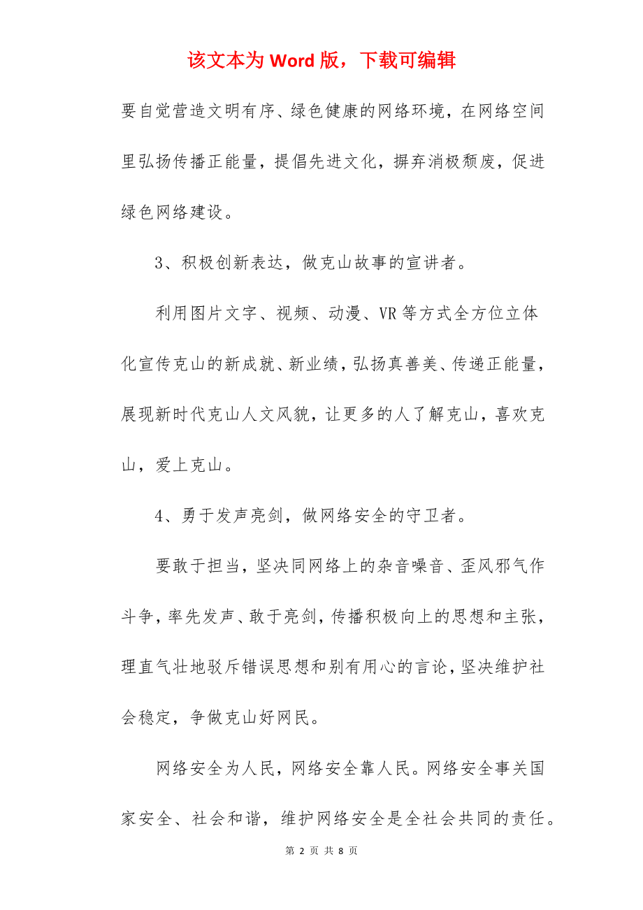 网络安全宣传周活动倡议书.docx_第2页