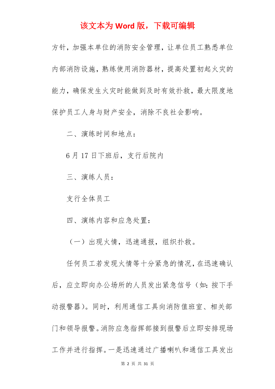 消防安全演练培训应急预案.docx_第2页